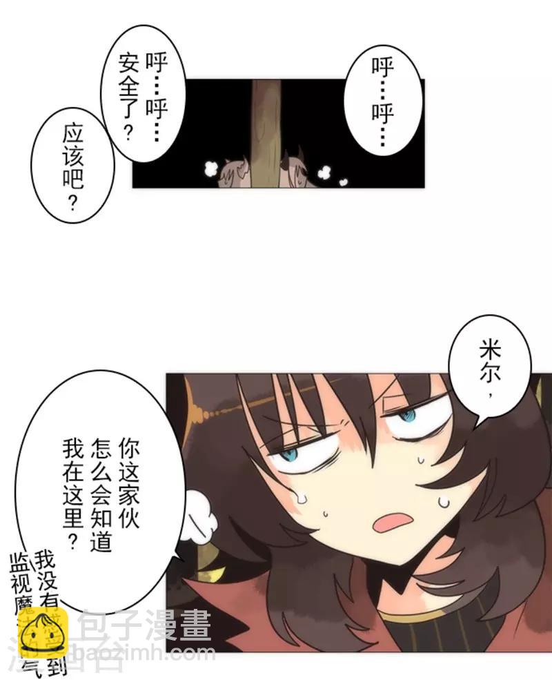 《负债魔王的游戏》第16话 黑暗面 第6页