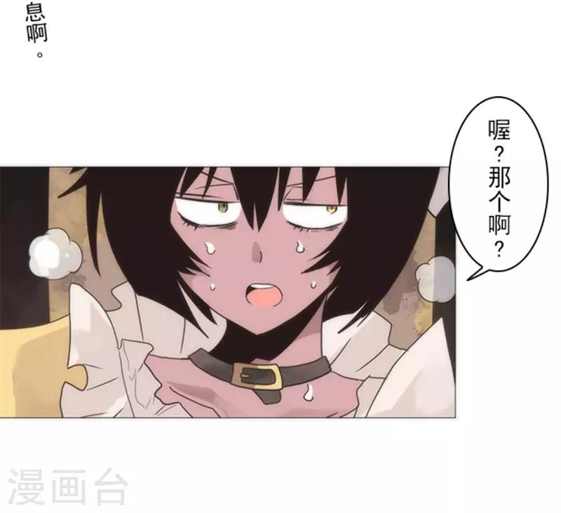 《负债魔王的游戏》第16话 黑暗面 第7页