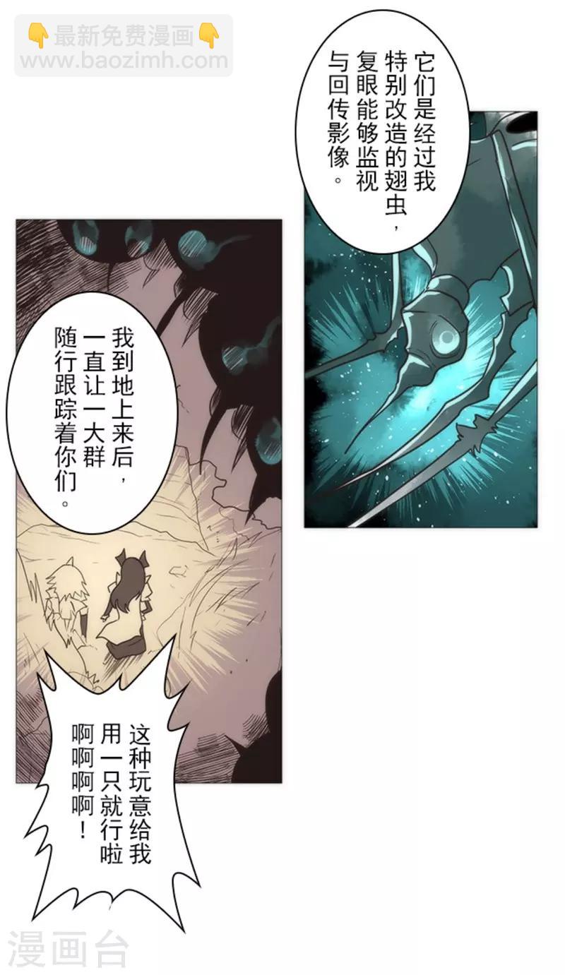 《负债魔王的游戏》第16话 黑暗面 第9页