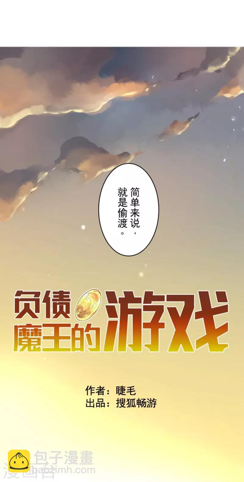 《负债魔王的游戏》第15话 米德加尔德 第10页