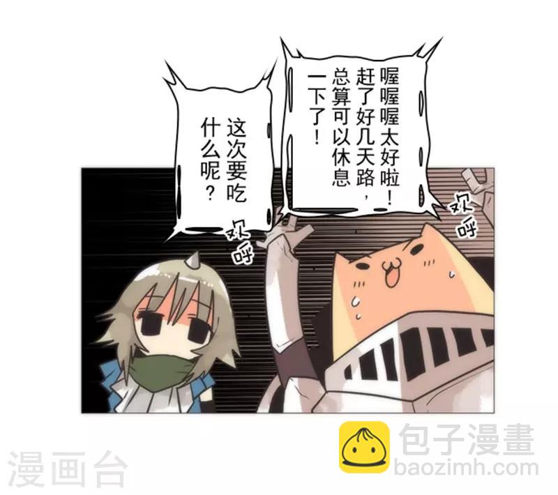 《负债魔王的游戏》第15话 米德加尔德 第12页