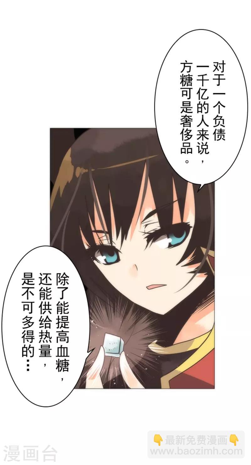 《负债魔王的游戏》第15话 米德加尔德 第14页