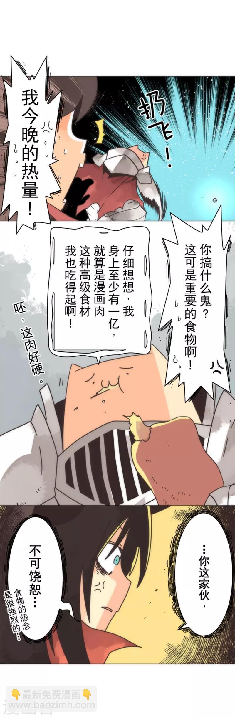 《负债魔王的游戏》第15话 米德加尔德 第15页