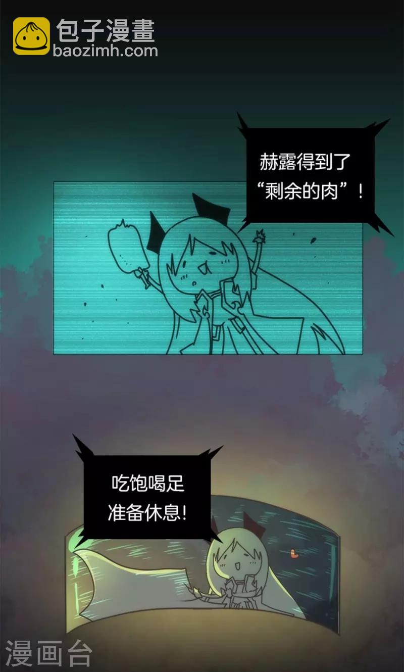 《负债魔王的游戏》第15话 米德加尔德 第17页