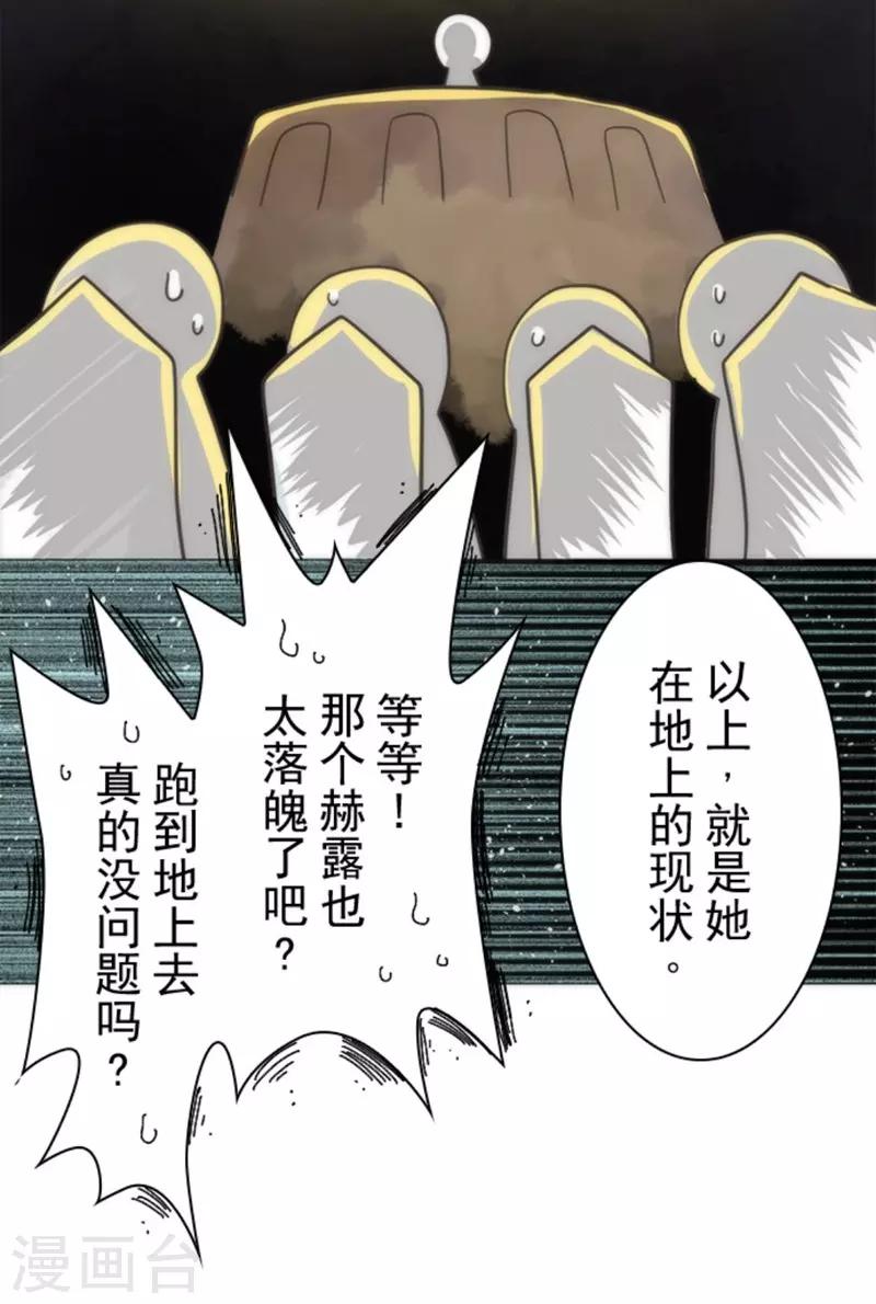 《负债魔王的游戏》第15话 米德加尔德 第18页