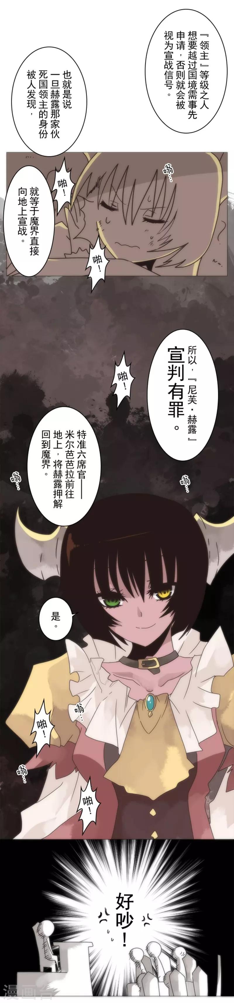 《负债魔王的游戏》第15话 米德加尔德 第20页