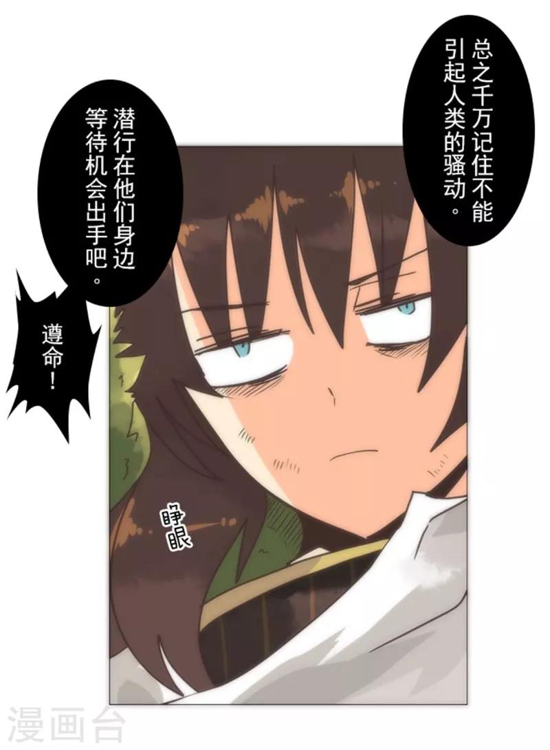 《负债魔王的游戏》第15话 米德加尔德 第21页