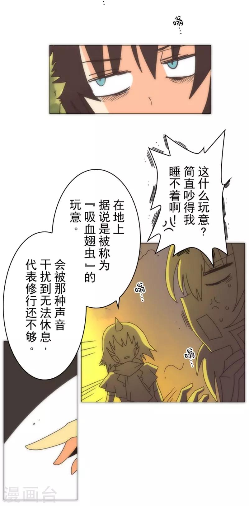 《负债魔王的游戏》第15话 米德加尔德 第23页