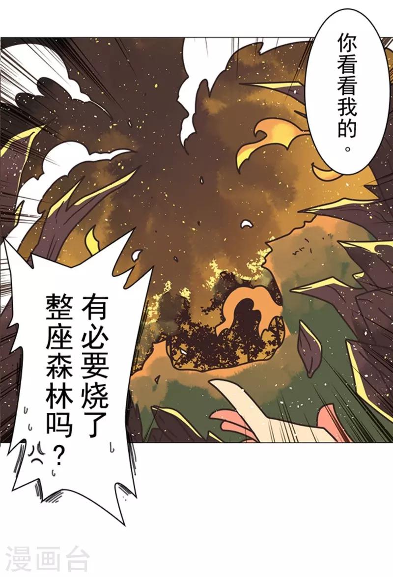 《负债魔王的游戏》第15话 米德加尔德 第24页