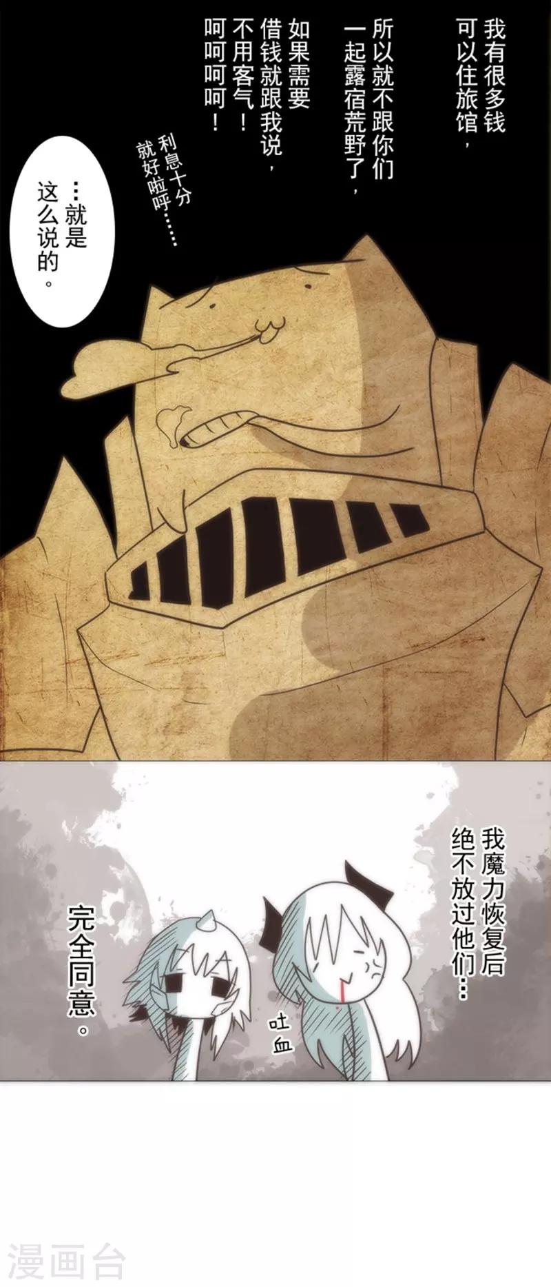 《负债魔王的游戏》第15话 米德加尔德 第27页