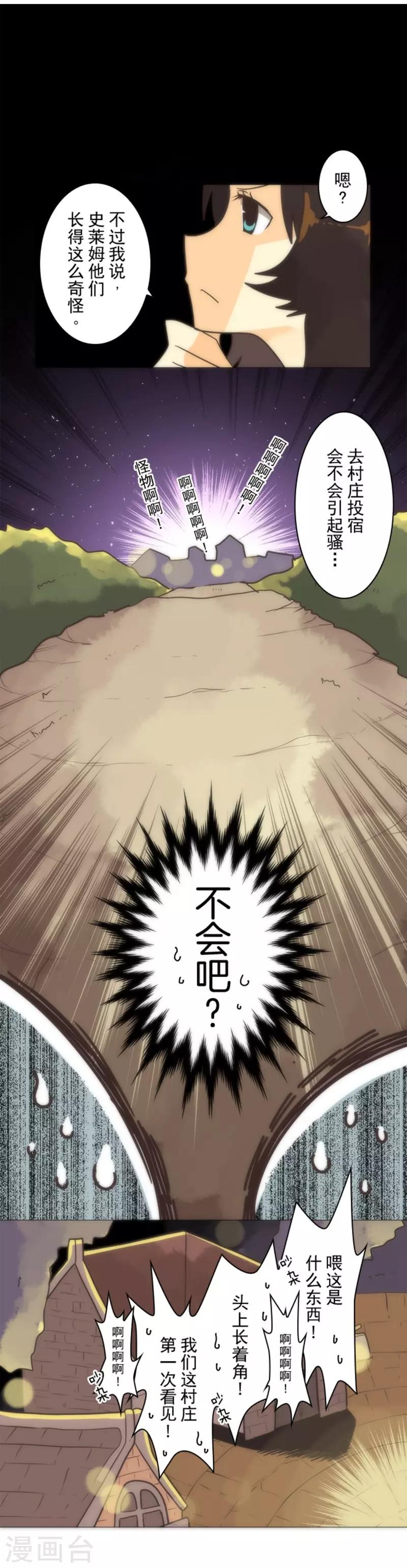 《负债魔王的游戏》第15话 米德加尔德 第28页