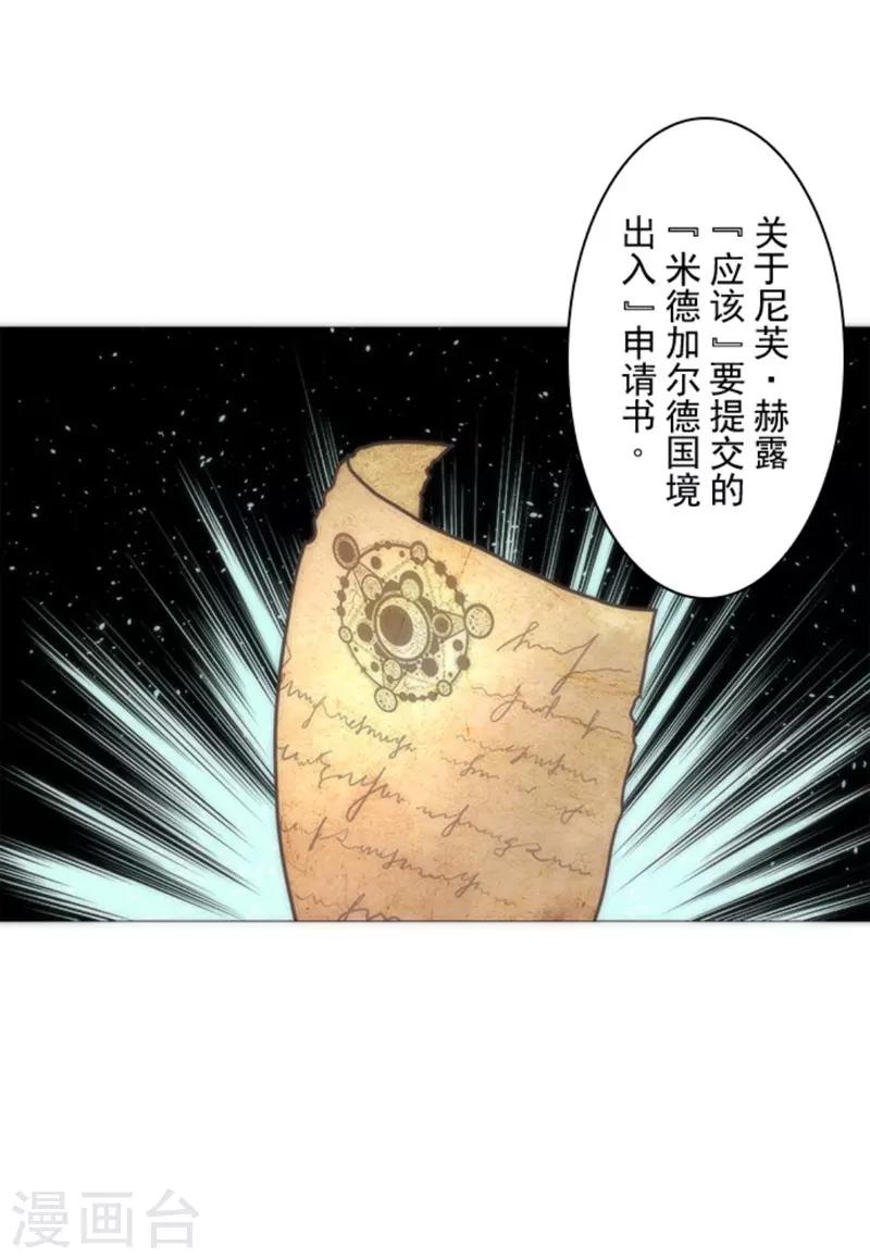 《负债魔王的游戏》第15话 米德加尔德 第2页