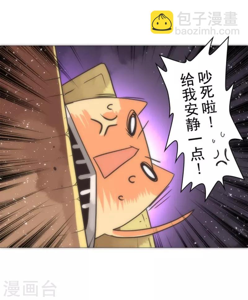 《负债魔王的游戏》第15话 米德加尔德 第33页
