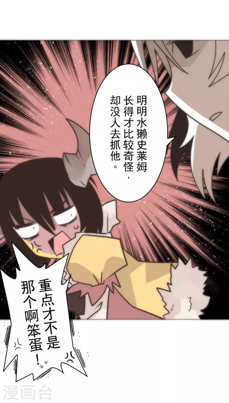 《负债魔王的游戏》第15话 米德加尔德 第38页