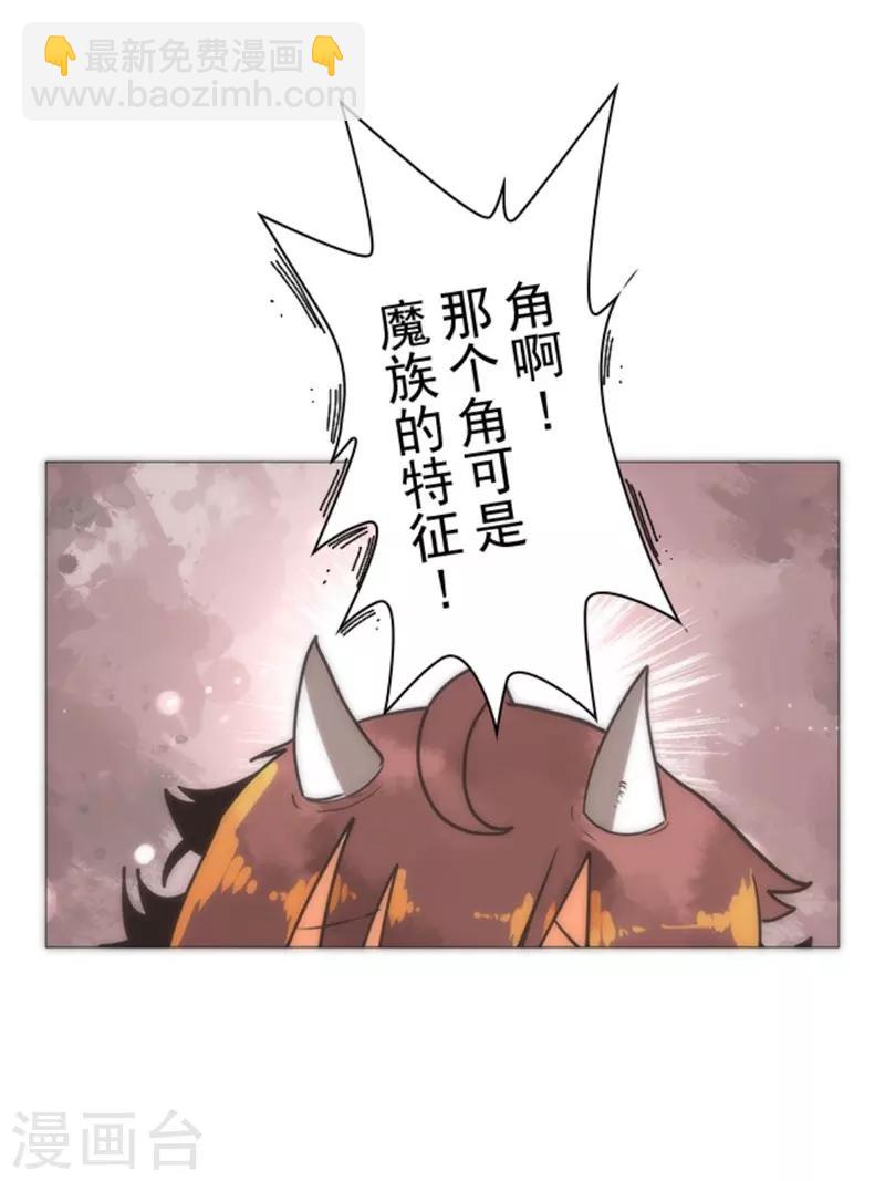 《负债魔王的游戏》第15话 米德加尔德 第39页