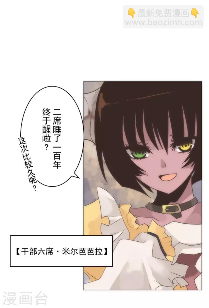 《负债魔王的游戏》第15话 米德加尔德 第3页