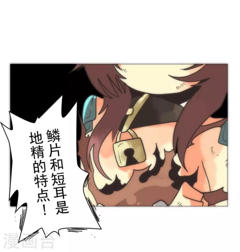 《负债魔王的游戏》第15话 米德加尔德 第40页