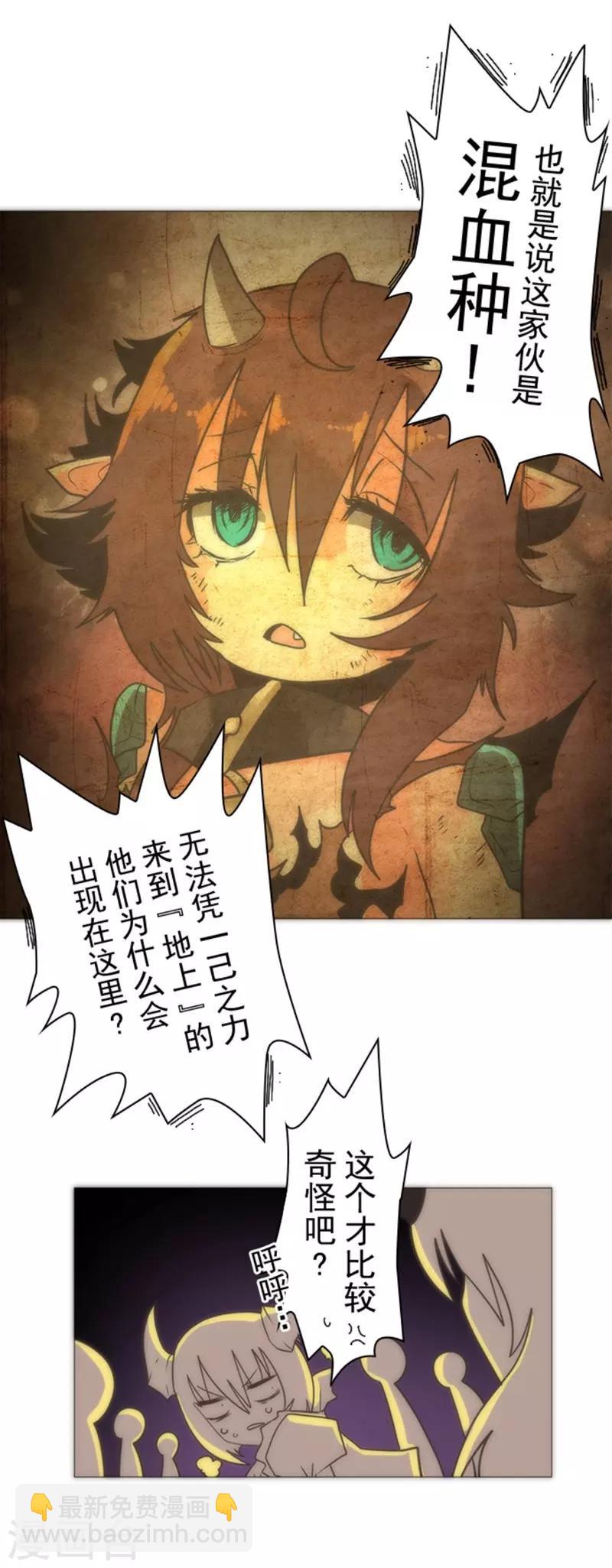 《负债魔王的游戏》第15话 米德加尔德 第41页