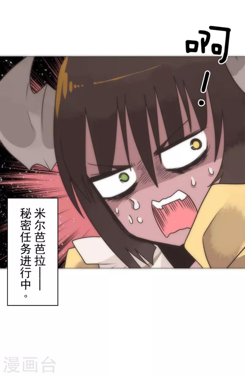 《负债魔王的游戏》第15话 米德加尔德 第43页