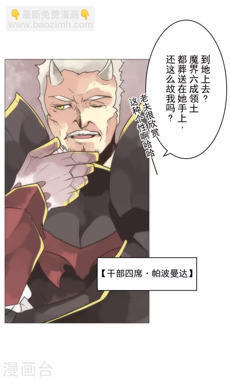 《负债魔王的游戏》第15话 米德加尔德 第4页