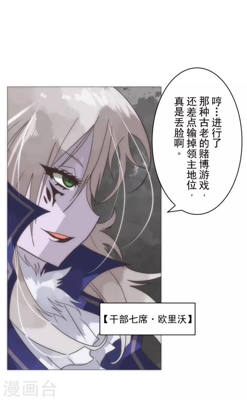 《负债魔王的游戏》第15话 米德加尔德 第6页