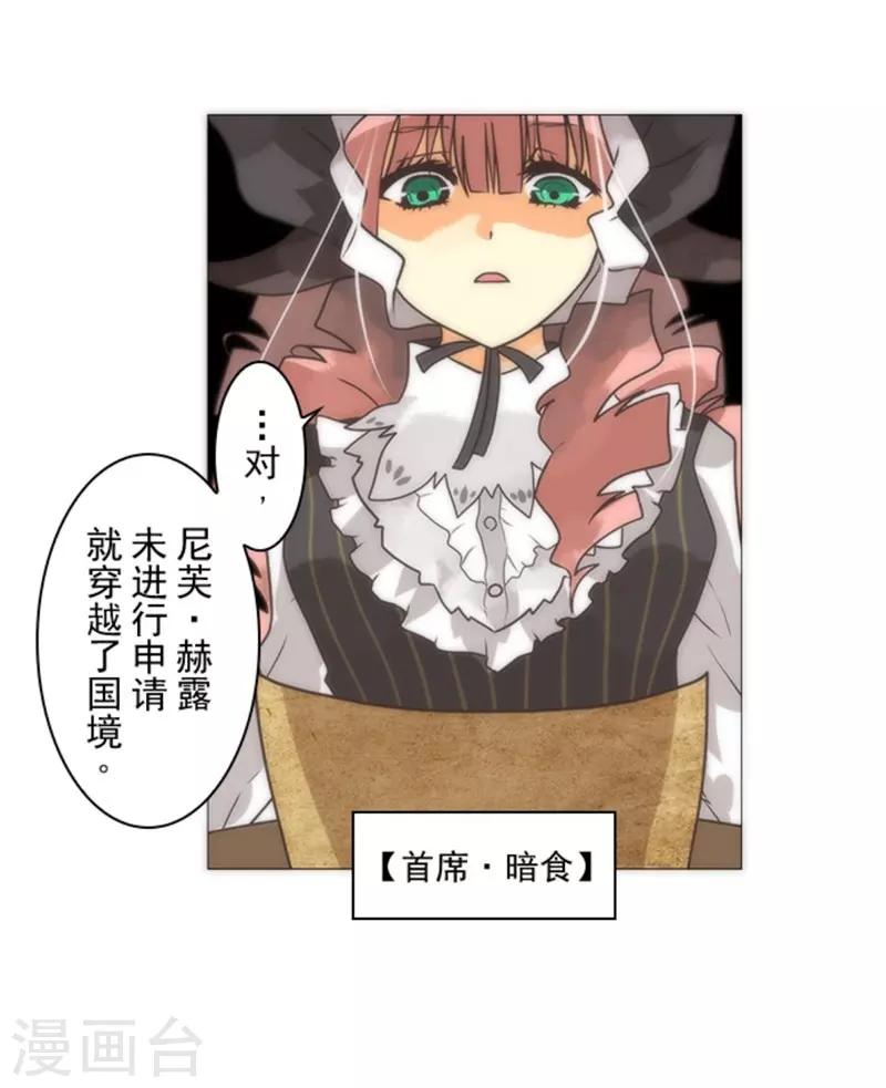 《负债魔王的游戏》第15话 米德加尔德 第9页