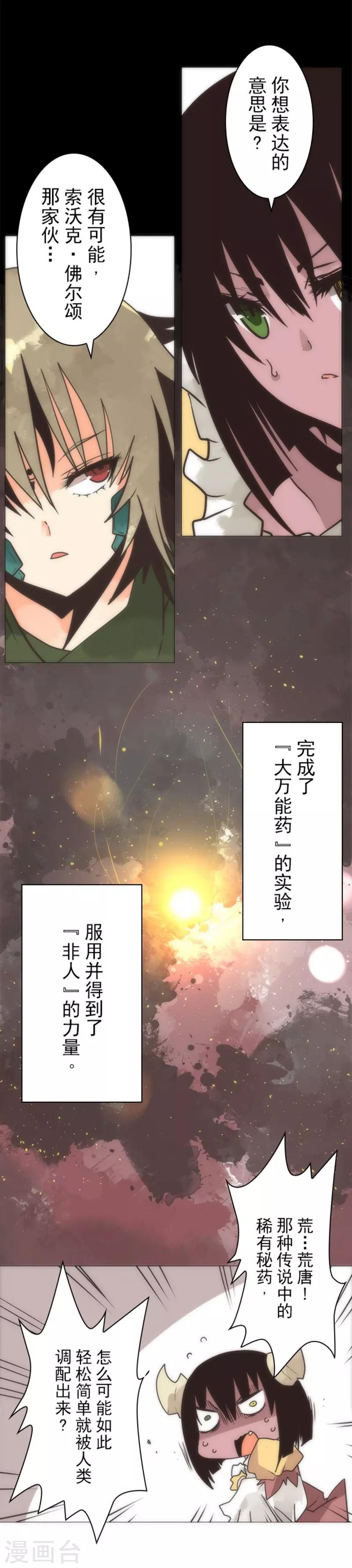 《负债魔王的游戏》第17话 重生 第16页