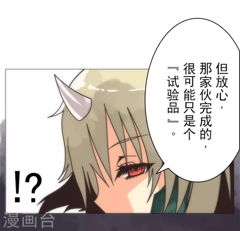 《负债魔王的游戏》第17话 重生 第18页