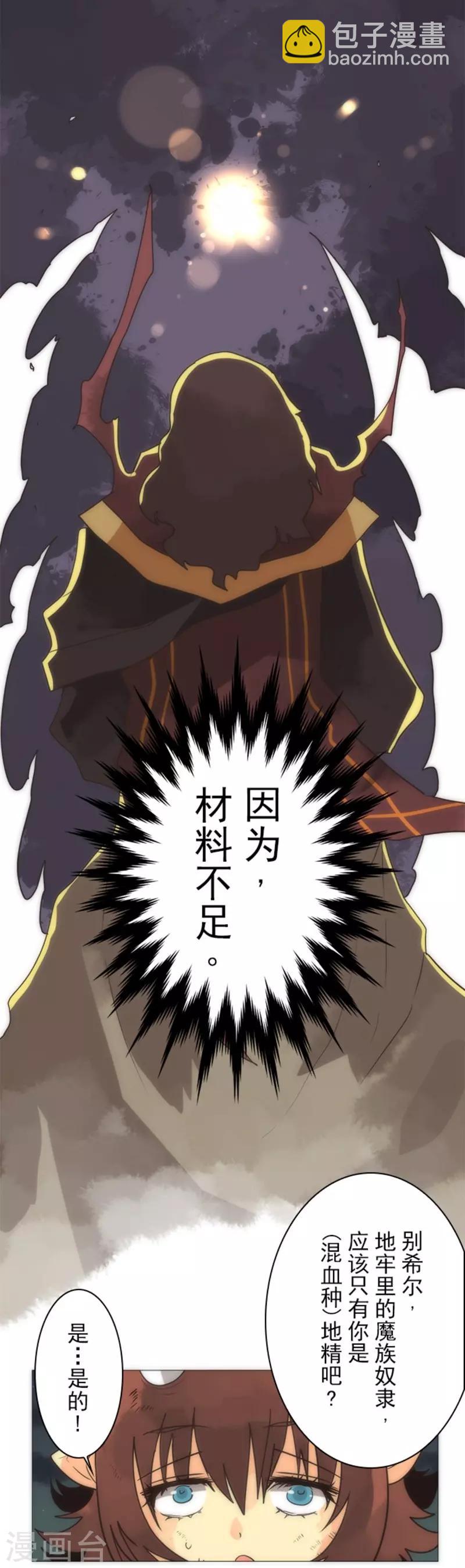 《负债魔王的游戏》第17话 重生 第19页