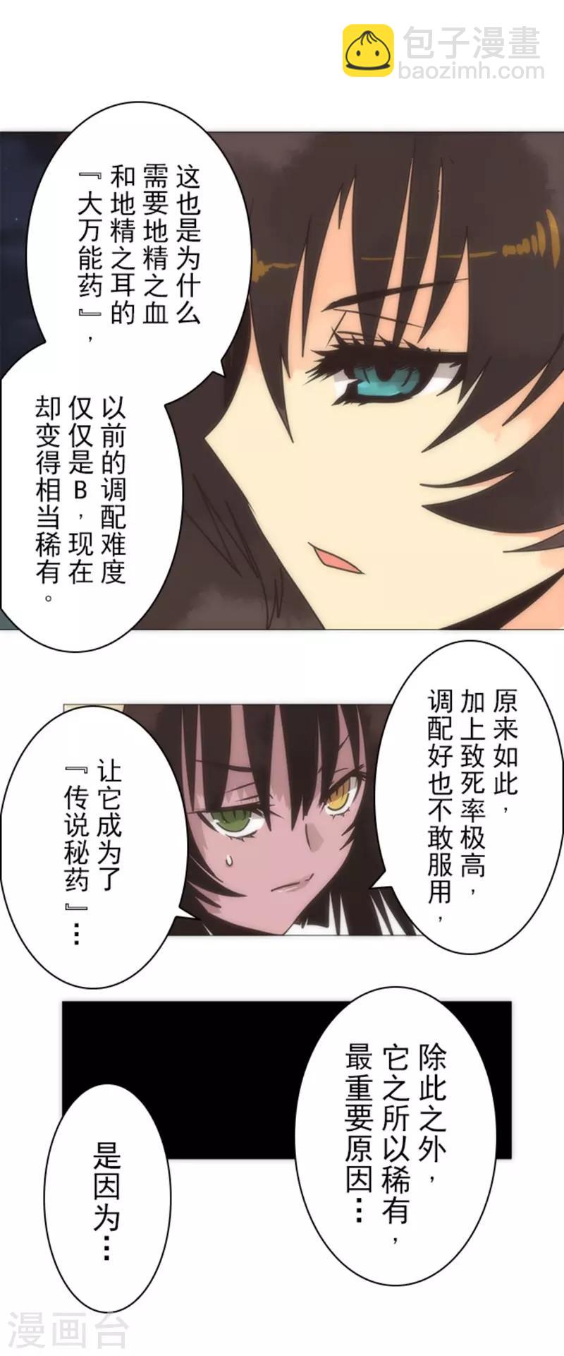 《负债魔王的游戏》第17话 重生 第21页