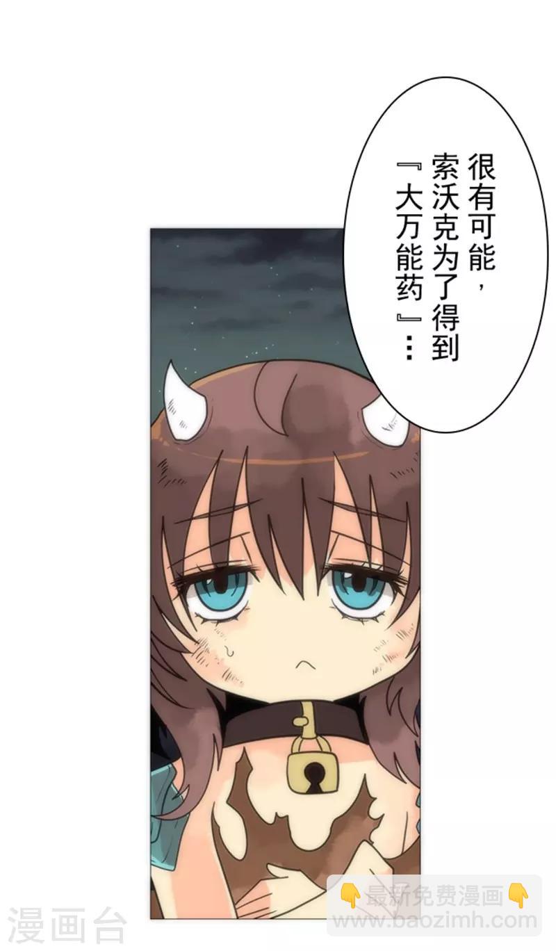 《负债魔王的游戏》第17话 重生 第24页