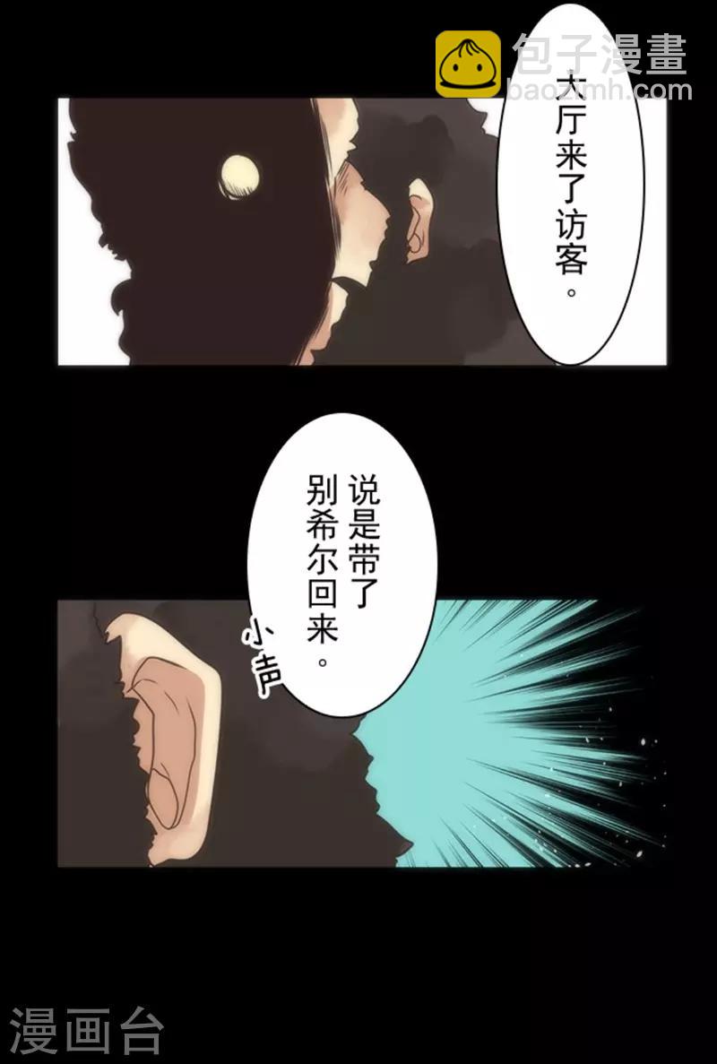 《负债魔王的游戏》第17话 重生 第29页