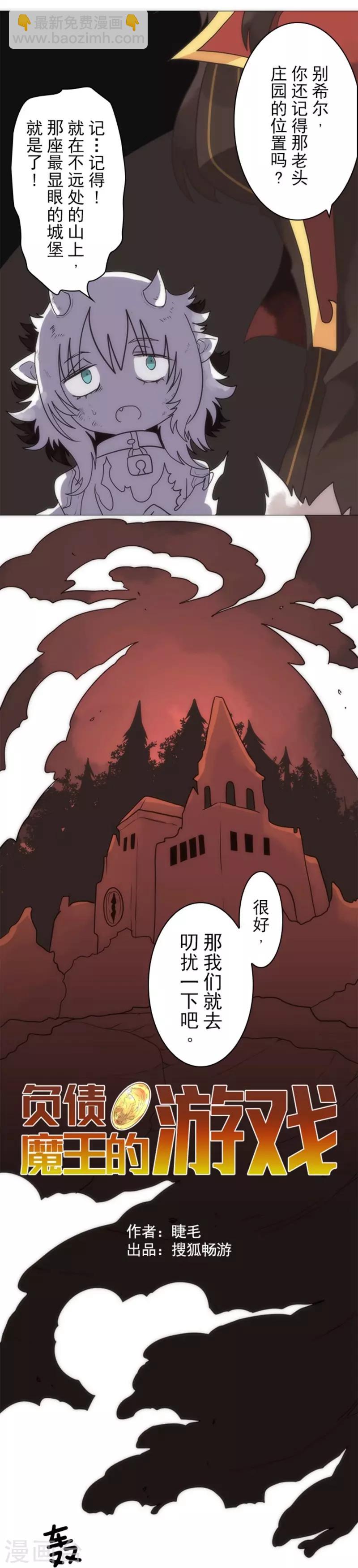 《负债魔王的游戏》第17话 重生 第3页