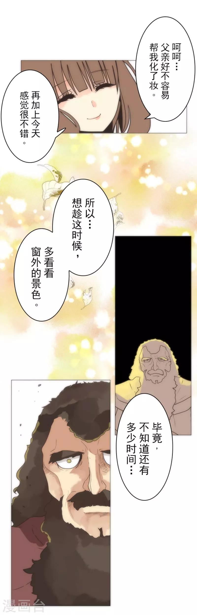 《负债魔王的游戏》第17话 重生 第9页
