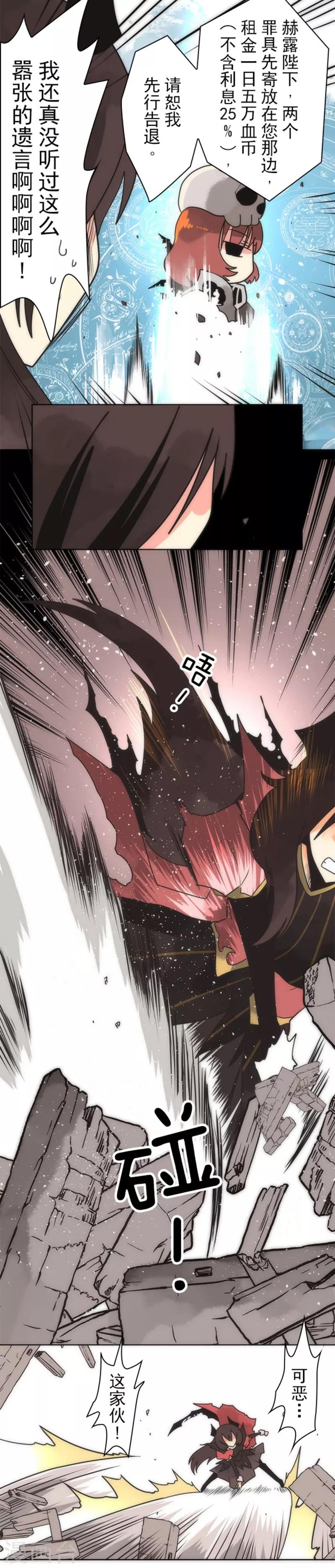 《负债魔王的游戏》第20话 将军 第13页