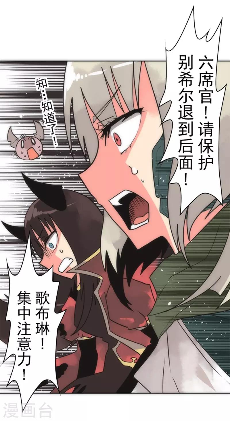 《负债魔王的游戏》第20话 将军 第14页