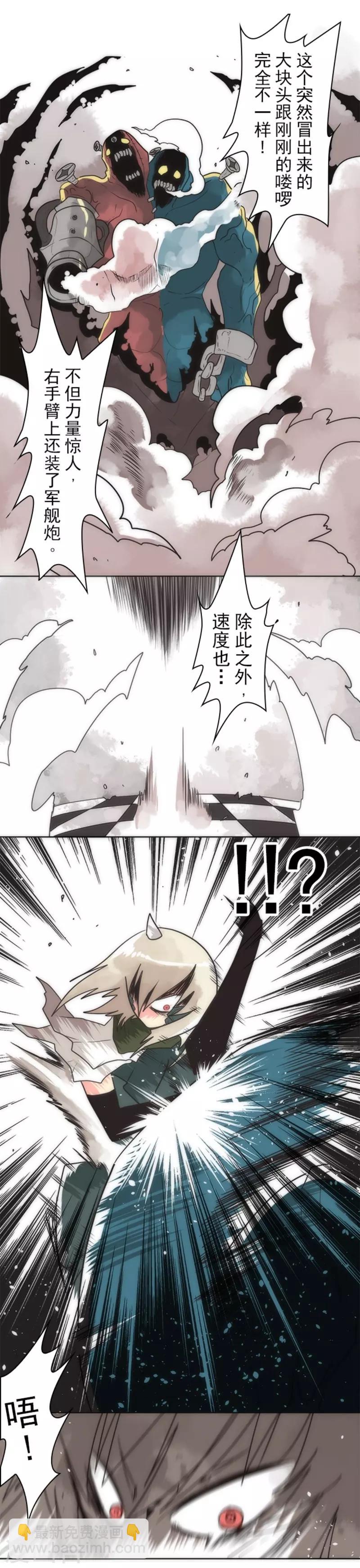 《负债魔王的游戏》第20话 将军 第15页