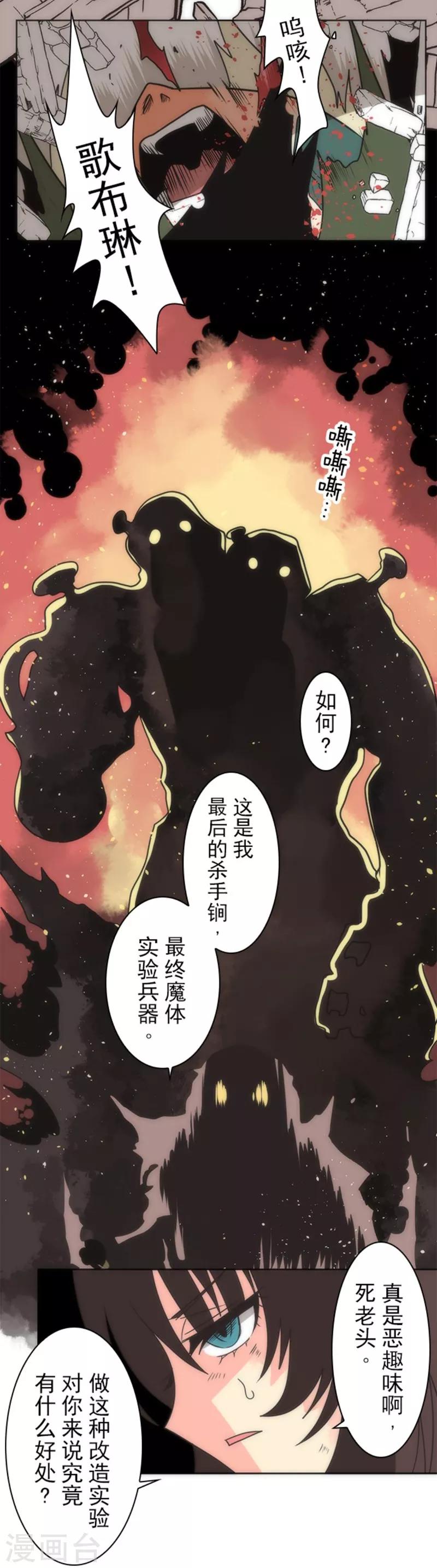 《负债魔王的游戏》第20话 将军 第17页