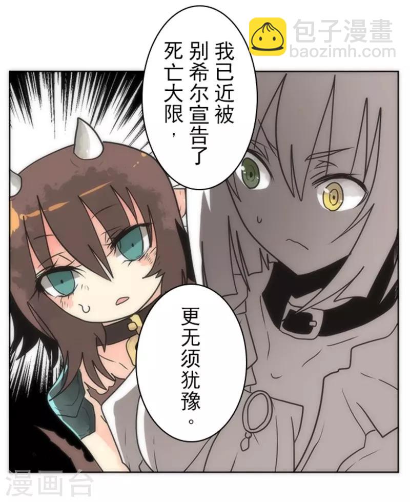 《负债魔王的游戏》第20话 将军 第19页