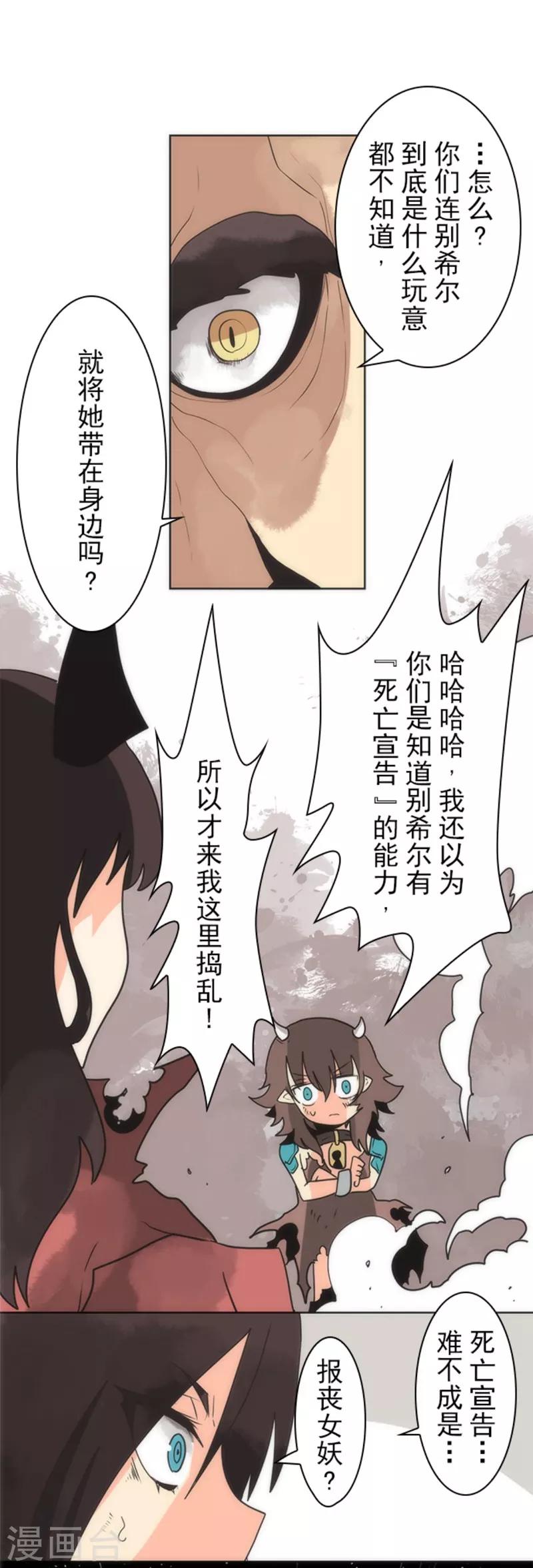 《负债魔王的游戏》第20话 将军 第21页