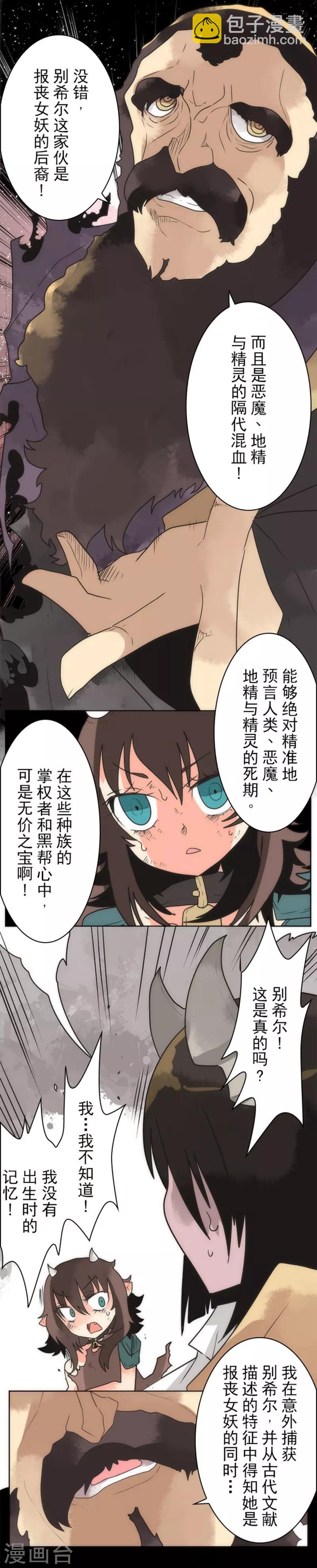 《负债魔王的游戏》第20话 将军 第22页