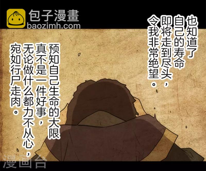 《负债魔王的游戏》第20话 将军 第23页
