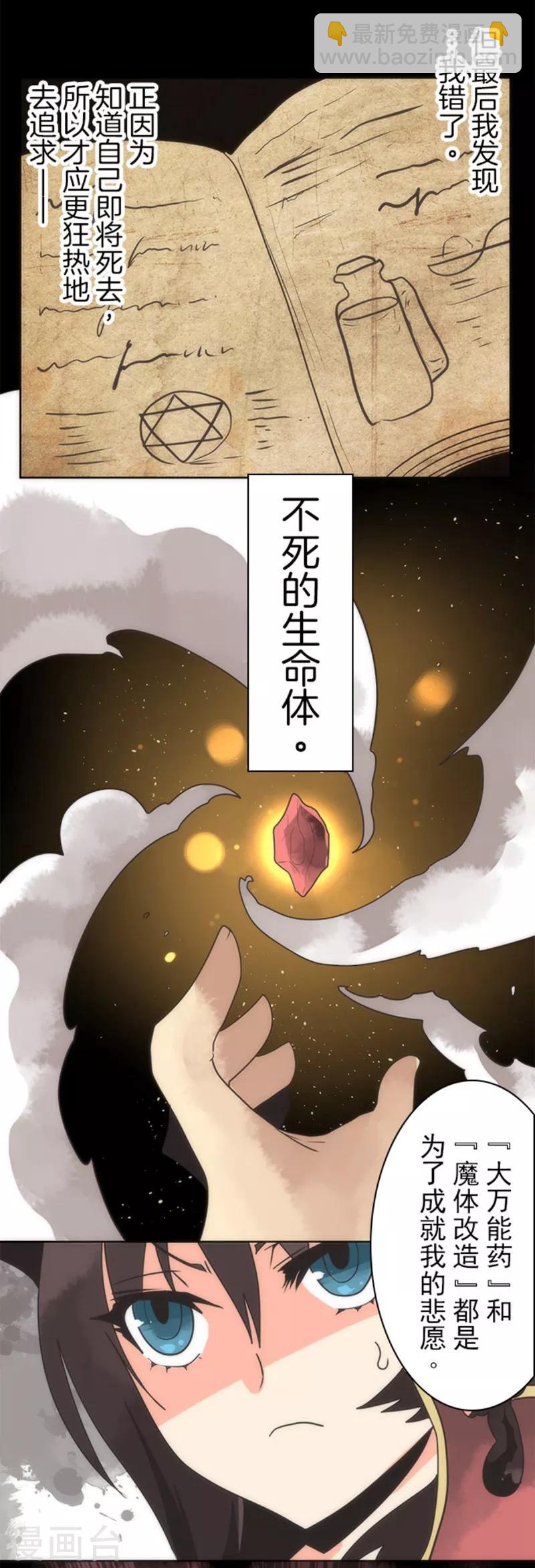 《负债魔王的游戏》第20话 将军 第24页