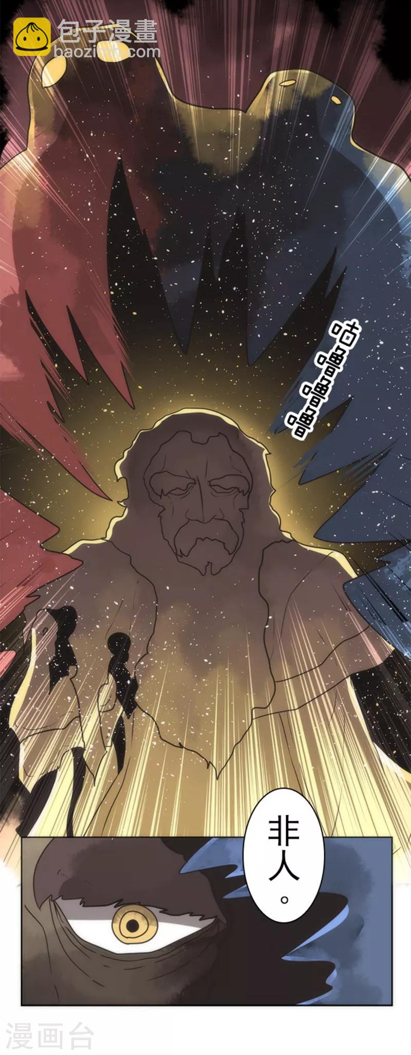 《负债魔王的游戏》第20话 将军 第25页