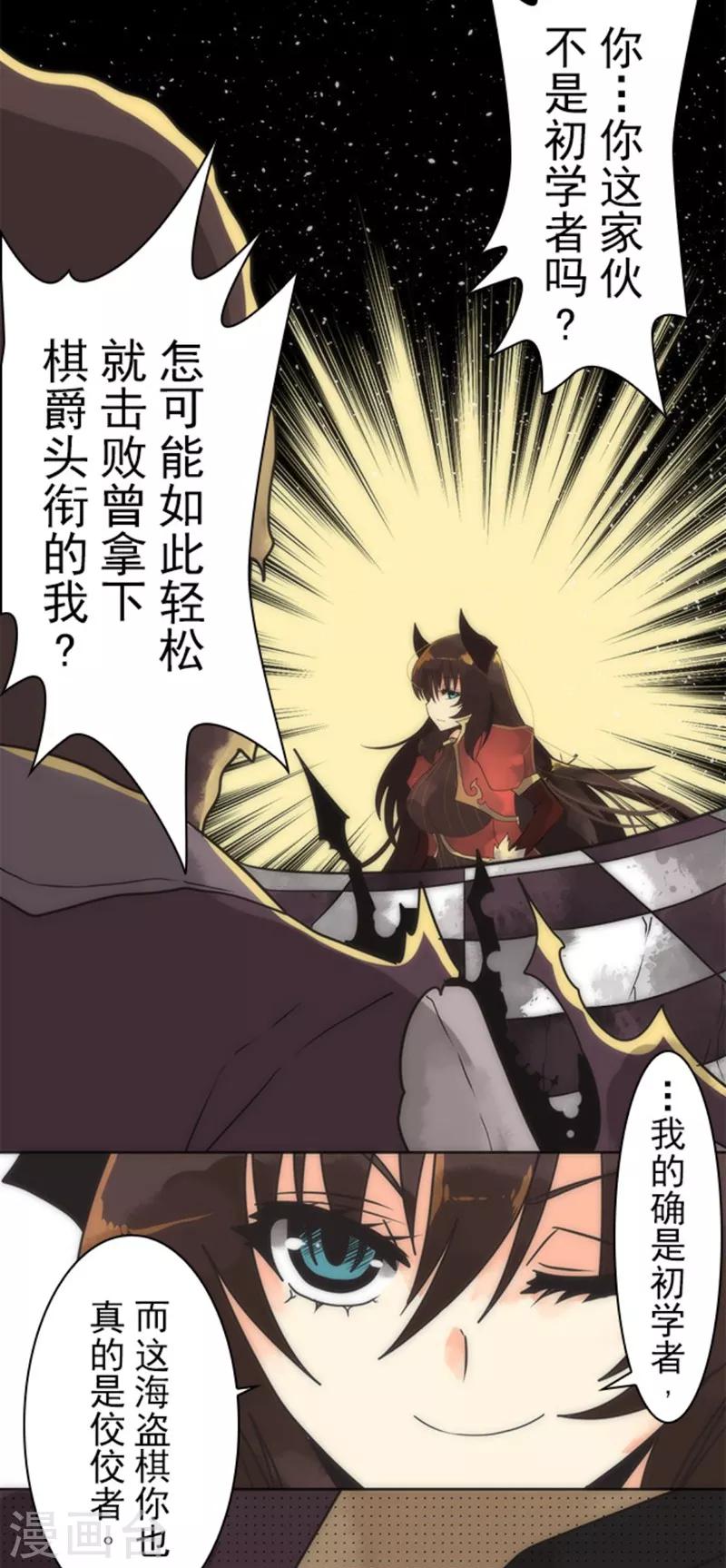 《负债魔王的游戏》第20话 将军 第2页