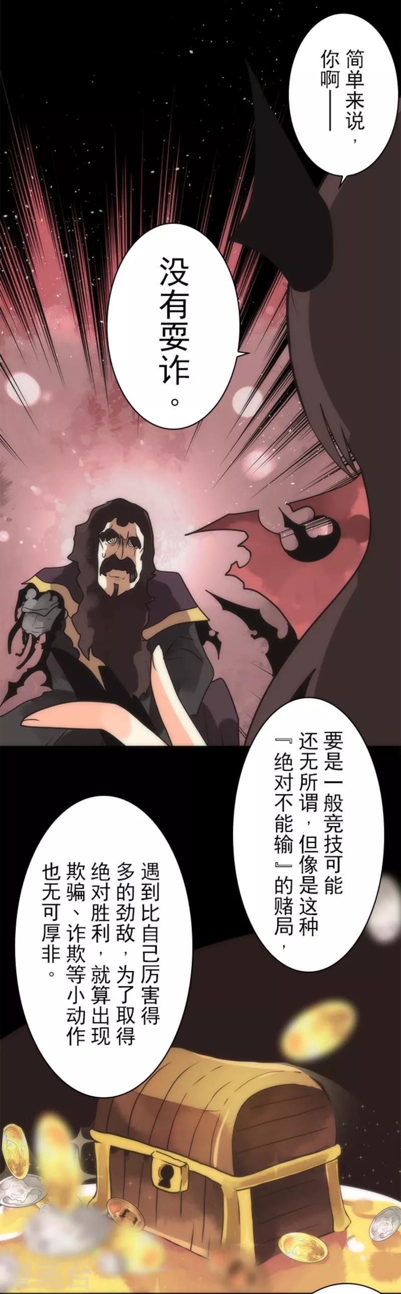 《负债魔王的游戏》第20话 将军 第4页