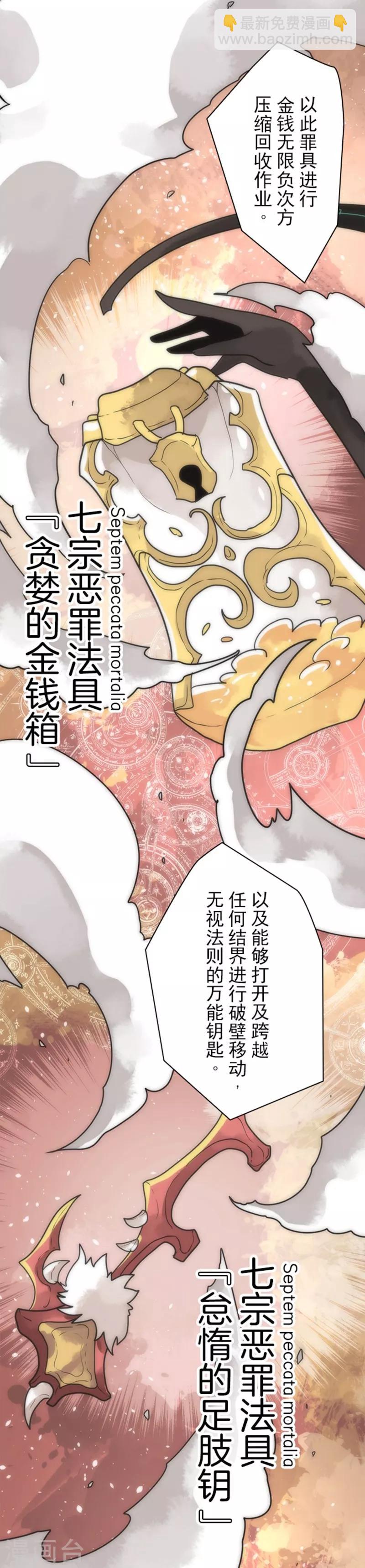《负债魔王的游戏》第20话 将军 第8页