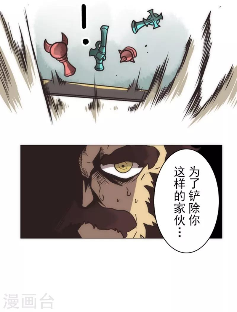 《负债魔王的游戏》第19话 死亡竞赛 第13页