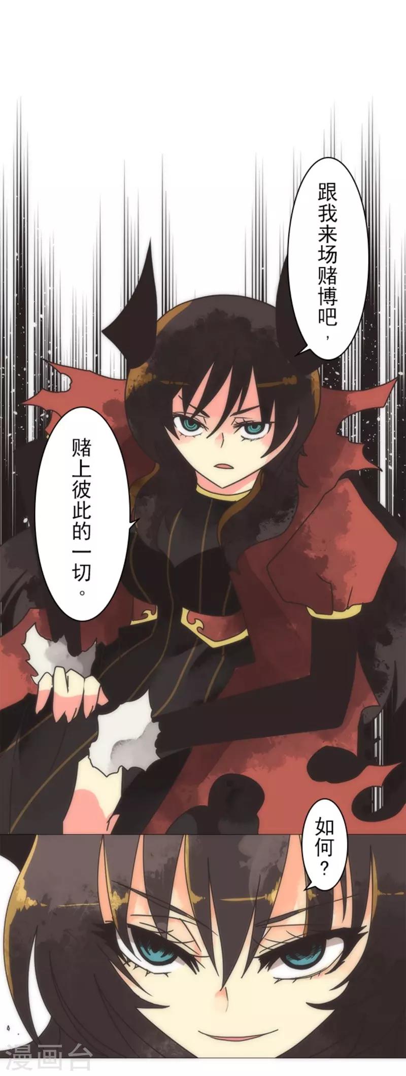 《负债魔王的游戏》第19话 死亡竞赛 第14页