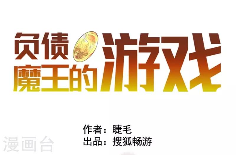 《负债魔王的游戏》第19话 死亡竞赛 第16页